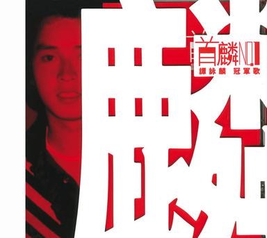 朋友(電影《龍兄虎弟》歌曲)