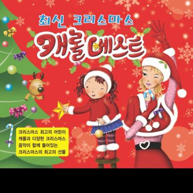 고요한밤 거룩한밤