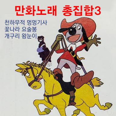 천하무적 멍멍기사