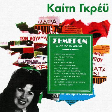 To 'Pes Ke To 'Kanes