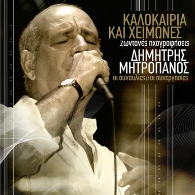 Kamaroula - Live From Herodion, Greece / 2002