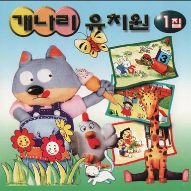 Gaenari Kindergarten Vol. 1