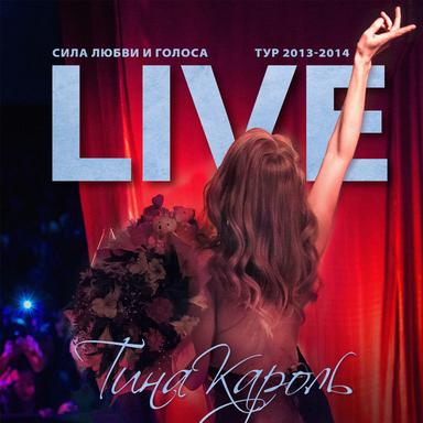 Не бойся, мальчик - Live