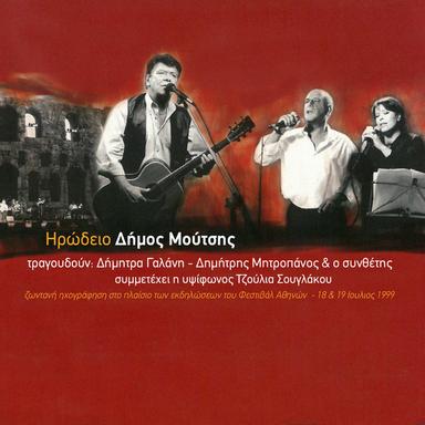 I Sousta Pigene Brosta - Live From Herodion Theatre, Athens / 1999