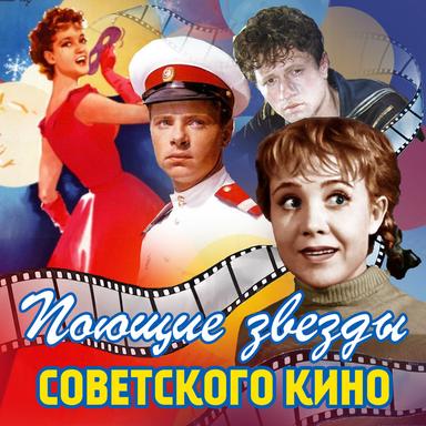 Куда бежит, течёт река - Из к/ф "Девичья весна"