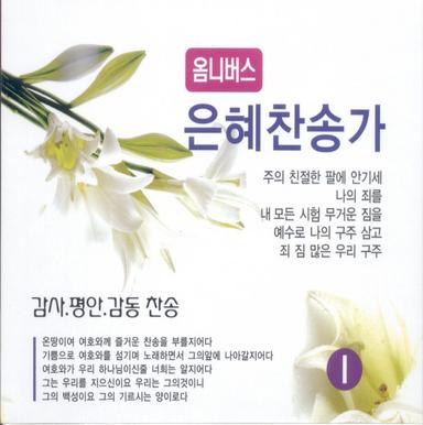 하나님의 독생자