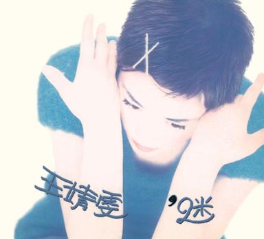 變幻的世界在轉