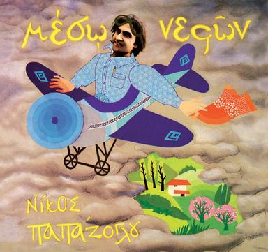 Meso nefon