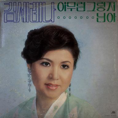새타령