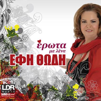 Erota Me Lene