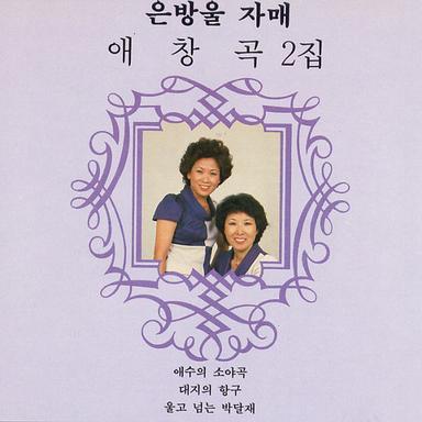 목포의 눈물