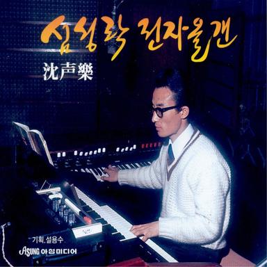 안개낀 장충단 공원