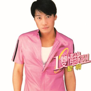 環球一雙情緣系列 - 黎明