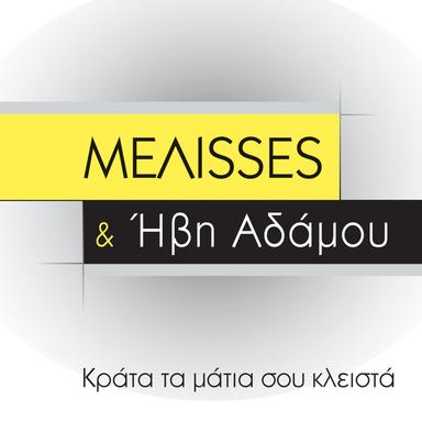 Krata Ta Matia Sou Kleista