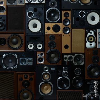 永遠の不在証明