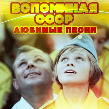 Мир без любимого - Из кинофильма "31 июня"