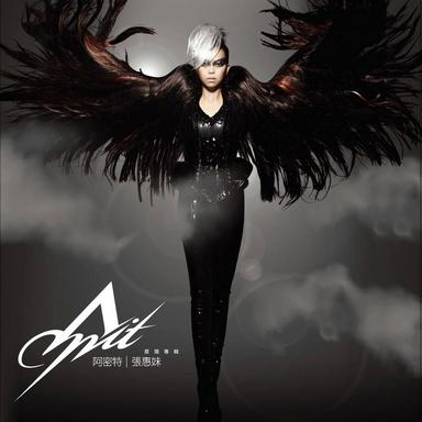 阿密特意識專輯 (感官升級版)