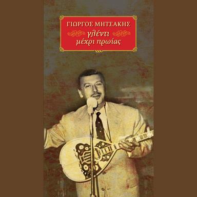 Giala Giala - Kardia Theo Den Ehei