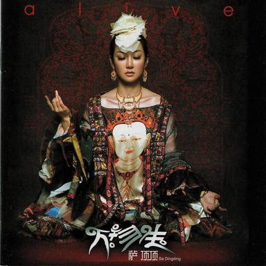 Alive - Chinese Version