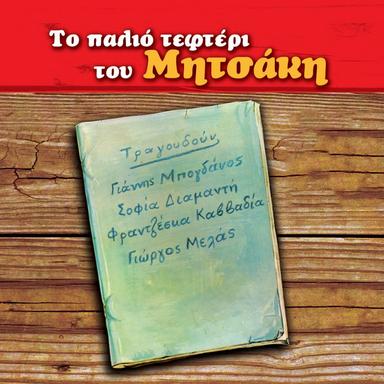 Mia Gynaika Dyo Antres