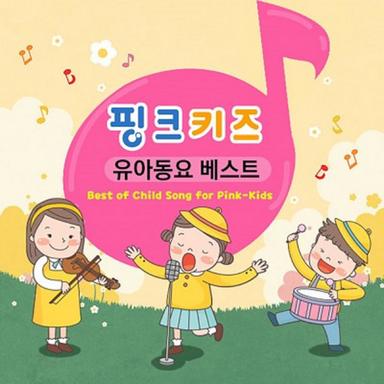 예쁜 맘 예쁜 꿈