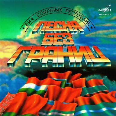 Звезда Востока