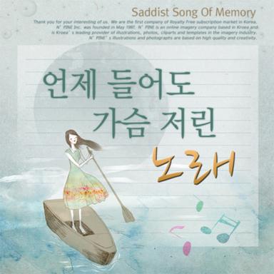 내 마음 갈 곳을 잃어