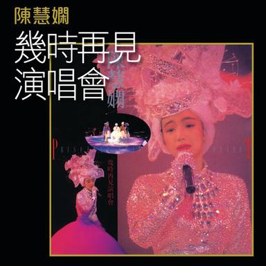 Medley : 為何仍是你/夜半歌聲/秋色 /冰點 - Live in Hong Kong / 1989