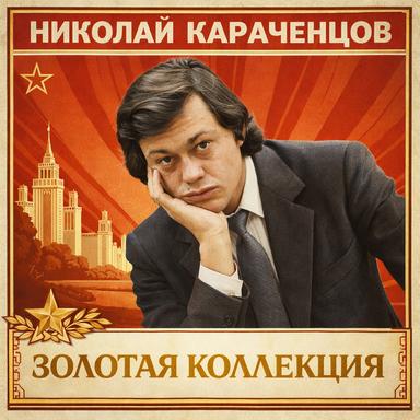 Весёлый ковбой - Из к/ф «Один за всех!