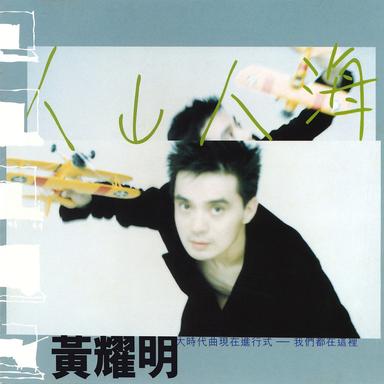 人山人海