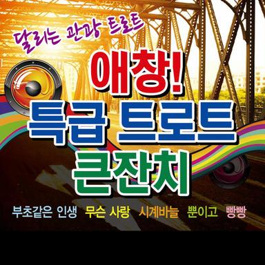 사랑의 배터리