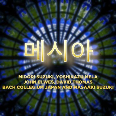 The Messiah, HWV 56, Pt. 1: No. 13, Pifa, Pastoral Sinfonia (Orchestra)