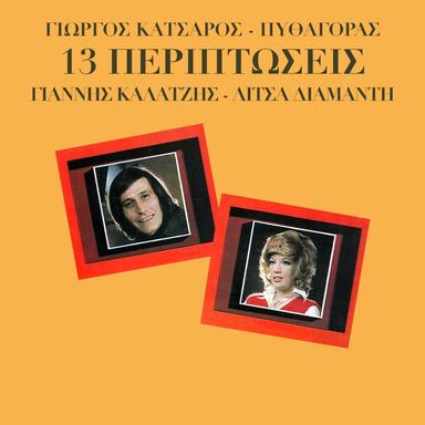 Etsi Ine I Zoi Papouli