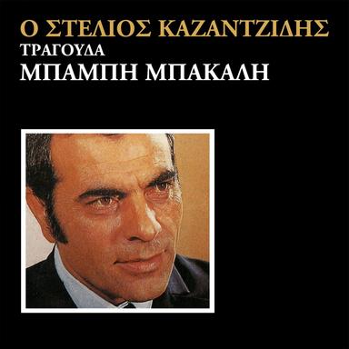 Otan Methai O Anthropos