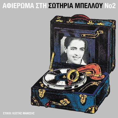 I Mana Mou Me Derni
