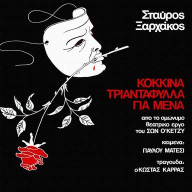 Patrida Hilionikimeni - Radio Edit