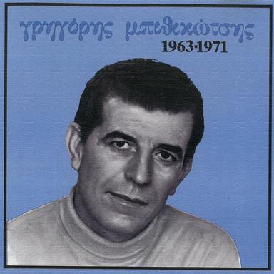 Aponi Zoi - From "Kokkina Fanaria"
