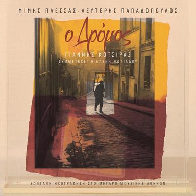 Methis' Apopse To Koritsi Mou - Live