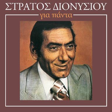 Opos Fevgoun Ta Karavia