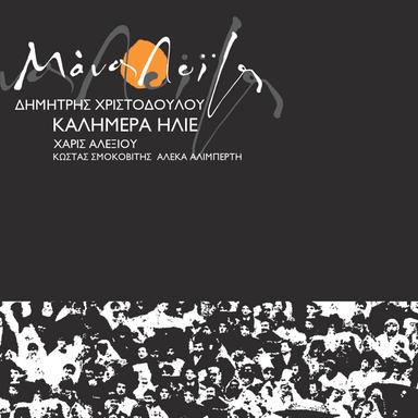 Mia Kalimera