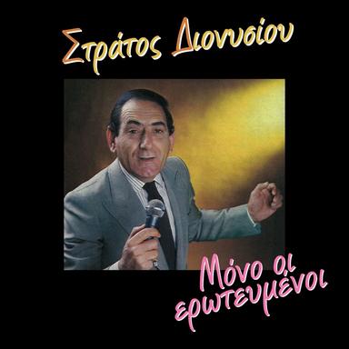 Mono I Erotevmeni