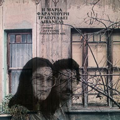 Me Fitepsane Se Kameni Gi